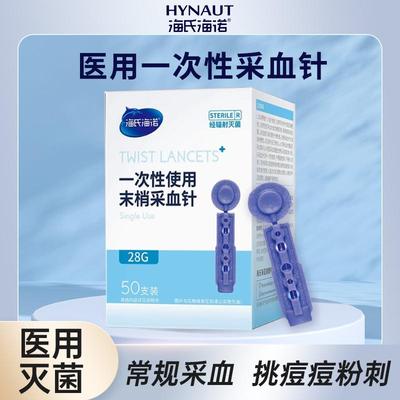 海氏海诺医用采血针诺一次性