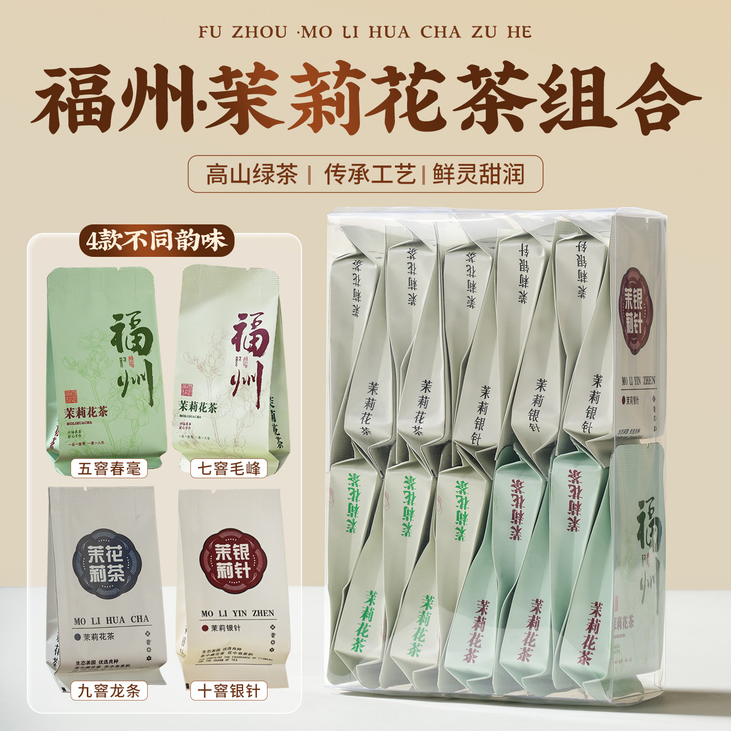 【特级浓香】福州茉莉花茶品鉴装