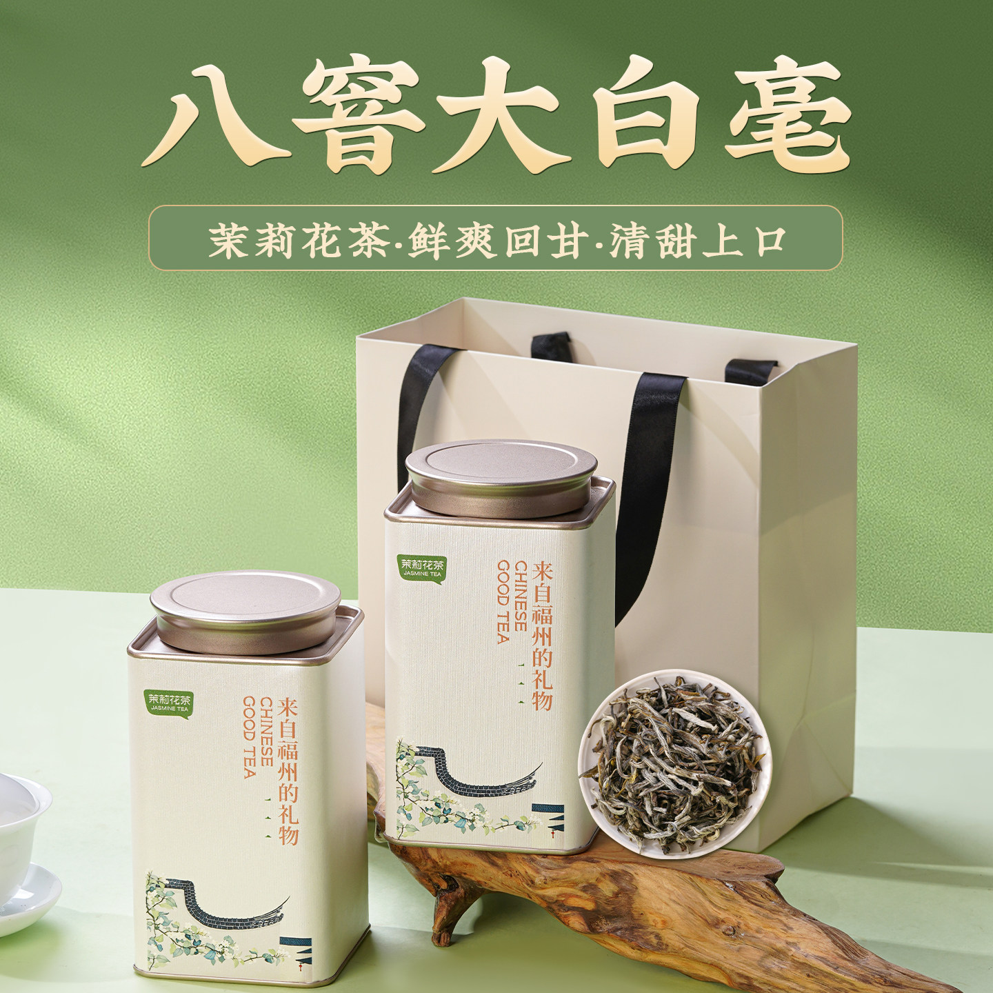 八窨福州茉莉花茶叶大白毫冰糖甜