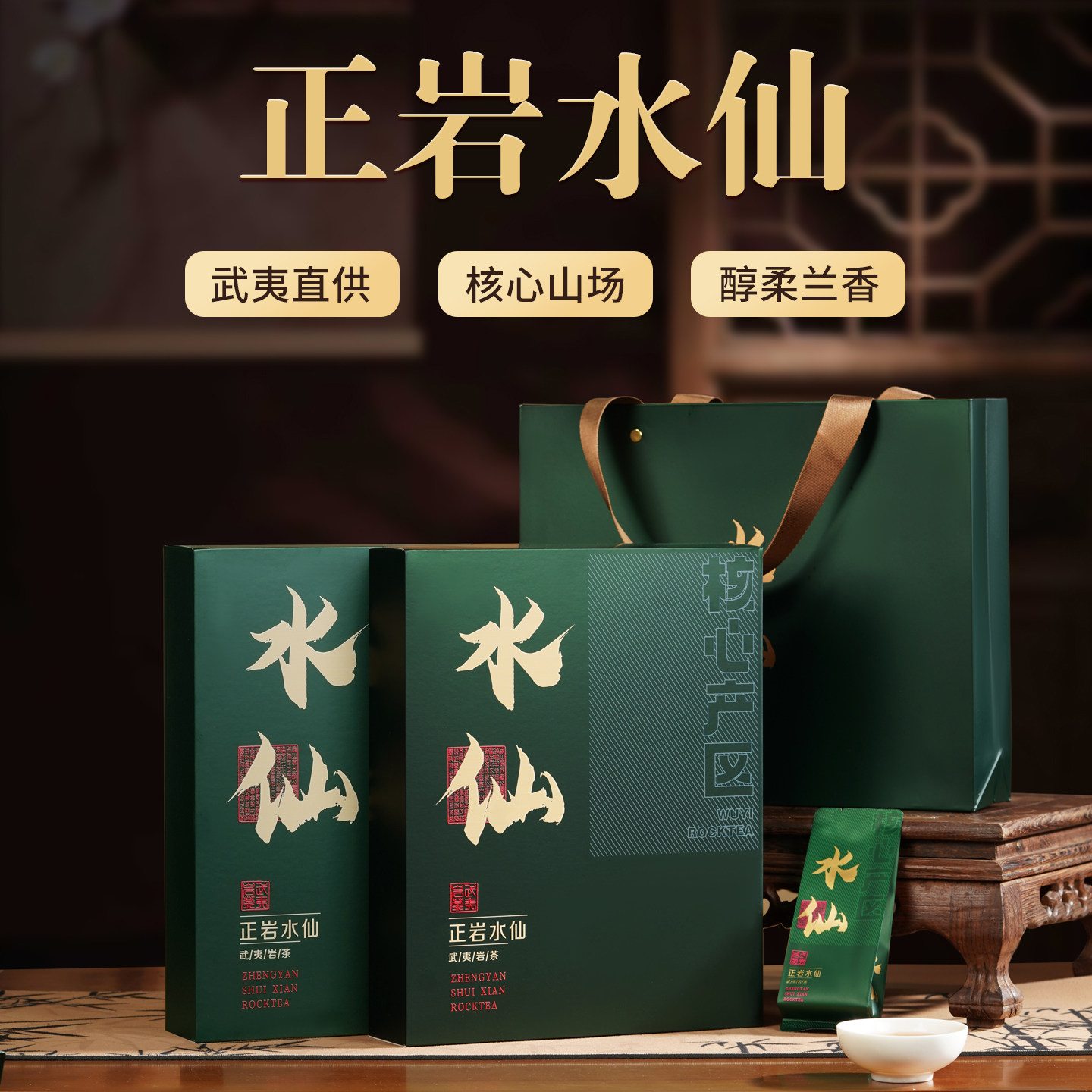 正宗武夷山水仙岩茶特级花香大红袍茶叶正岩老枞乌龙茶礼盒装500g