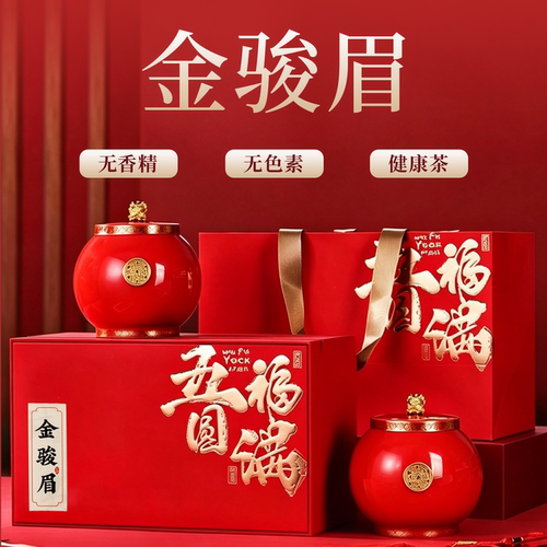 中秋送礼金骏眉红茶旗舰店正品