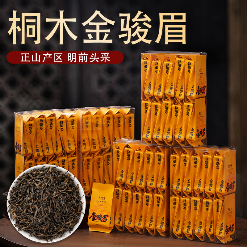 特级桐木关金骏眉红茶花果甜香