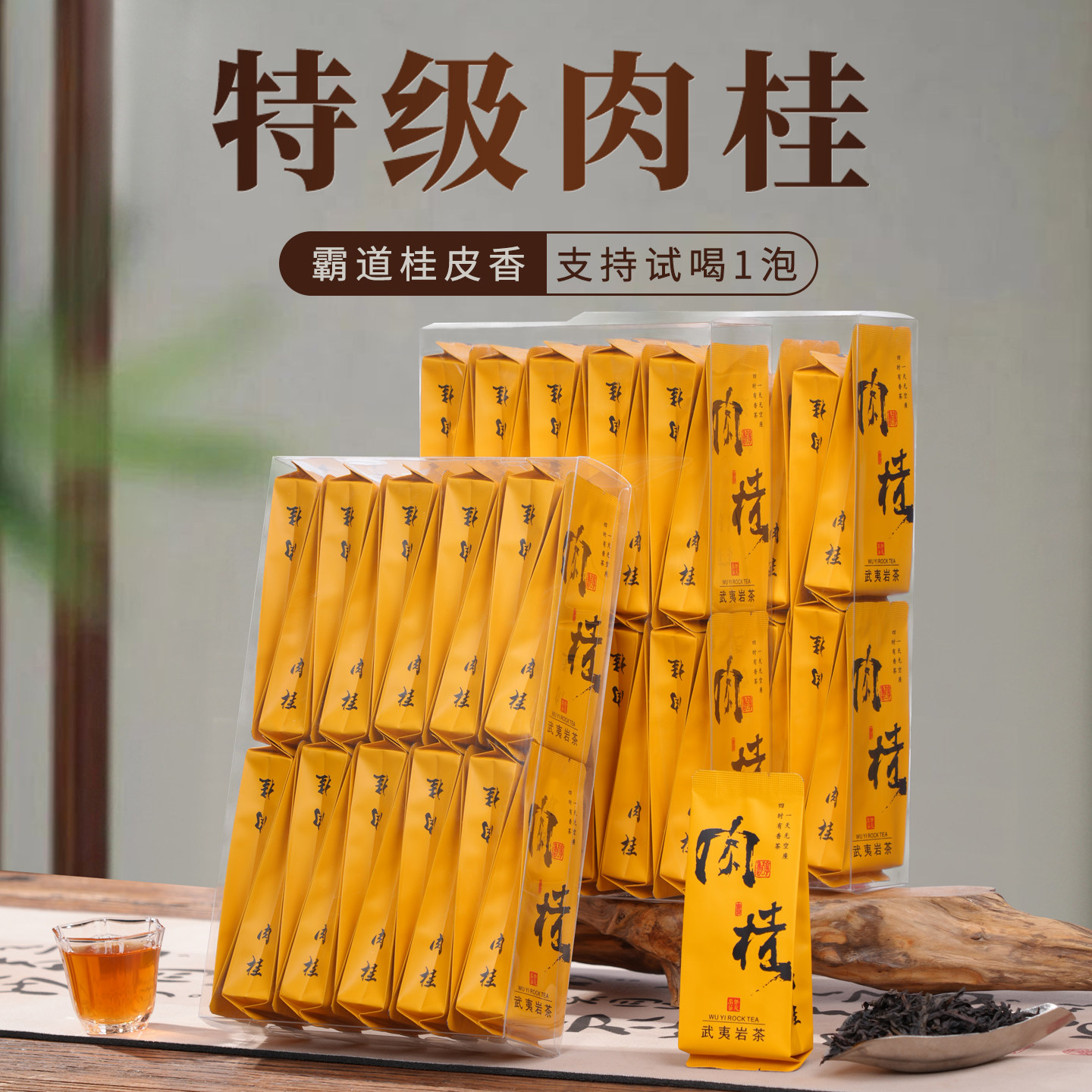 特级正岩肉桂武夷岩茶正宗大红袍茶叶小包装礼盒装果香浓香水仙茶