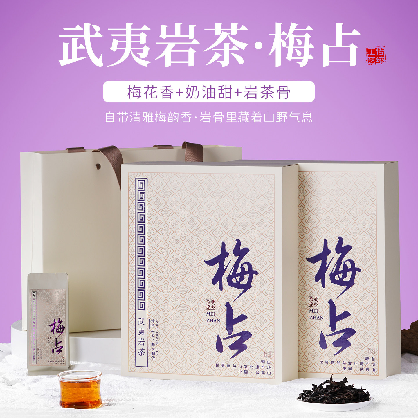 武夷名枞梅占武夷岩茶大红袍茶叶新茶梅花香春茶500g礼盒装乌龙茶
