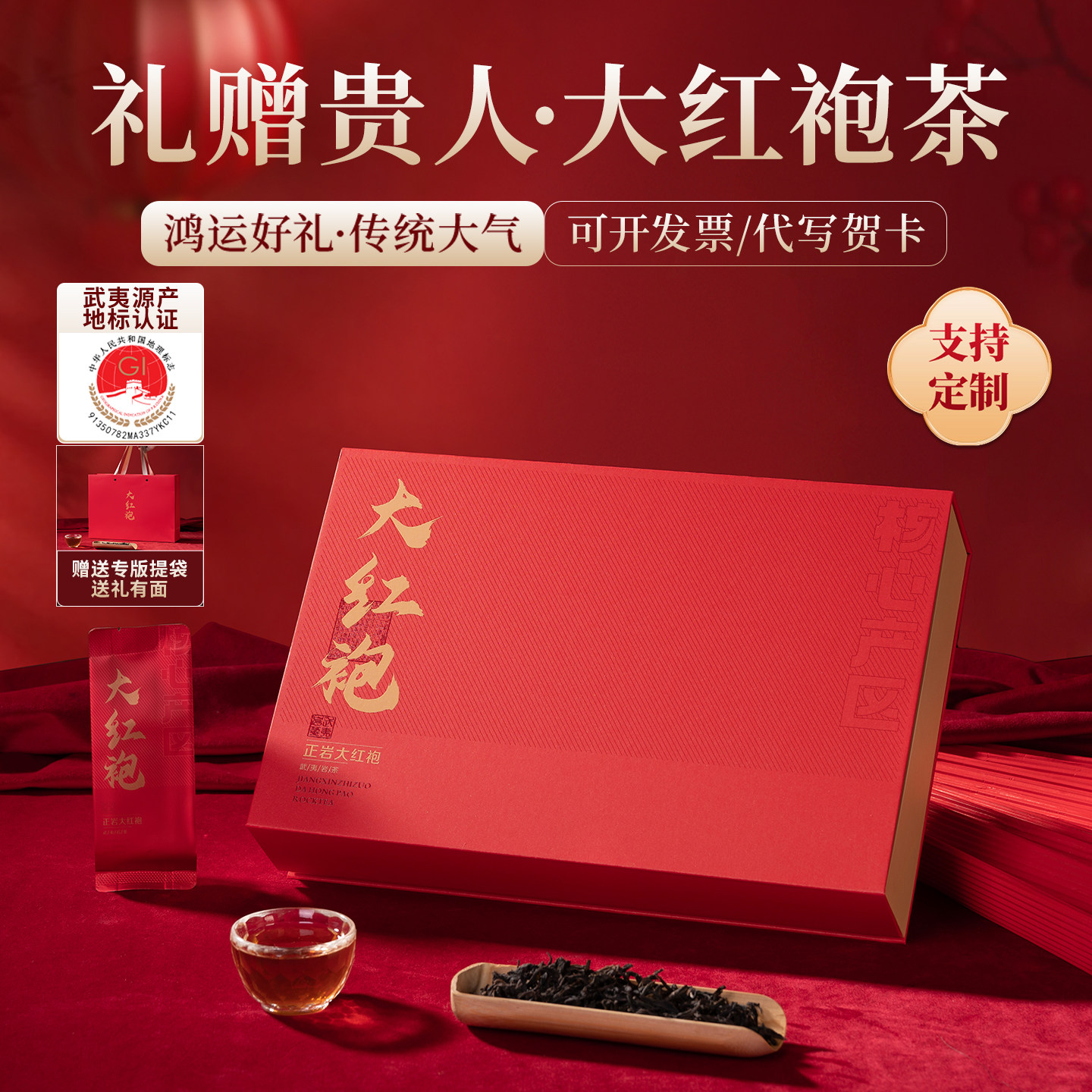 武夷山大红袍茶叶礼盒装正岩肉桂茶浓香特级乌龙茶高档端午送礼