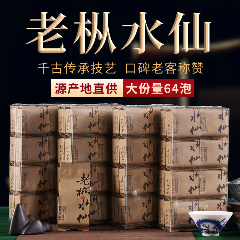 慧苑坑老枞水仙武夷岩茶武夷山大红袍茶叶正岩老丛水仙茶乌龙茶