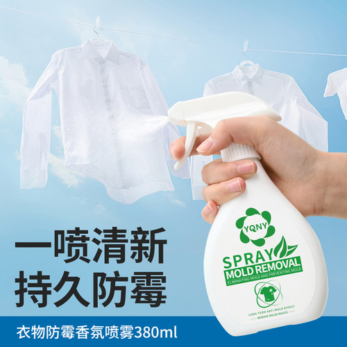 YQNY衣服除霉防霉套装