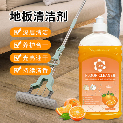 YQNY澳洲地板清洁剂除菌去污留香