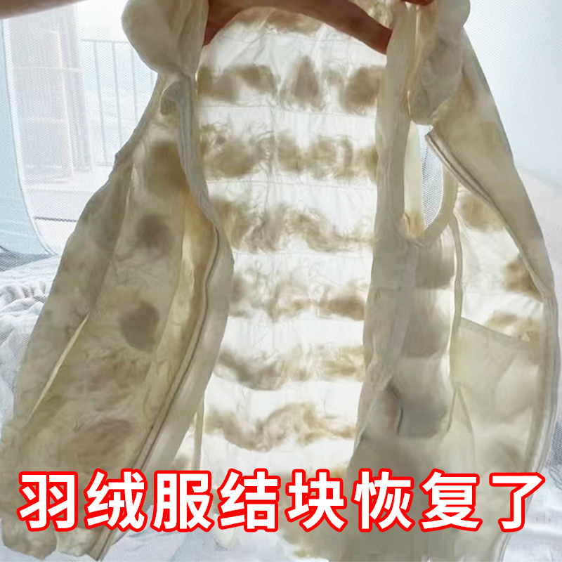 羽绒服干瘪结块蓬松恢复护理剂