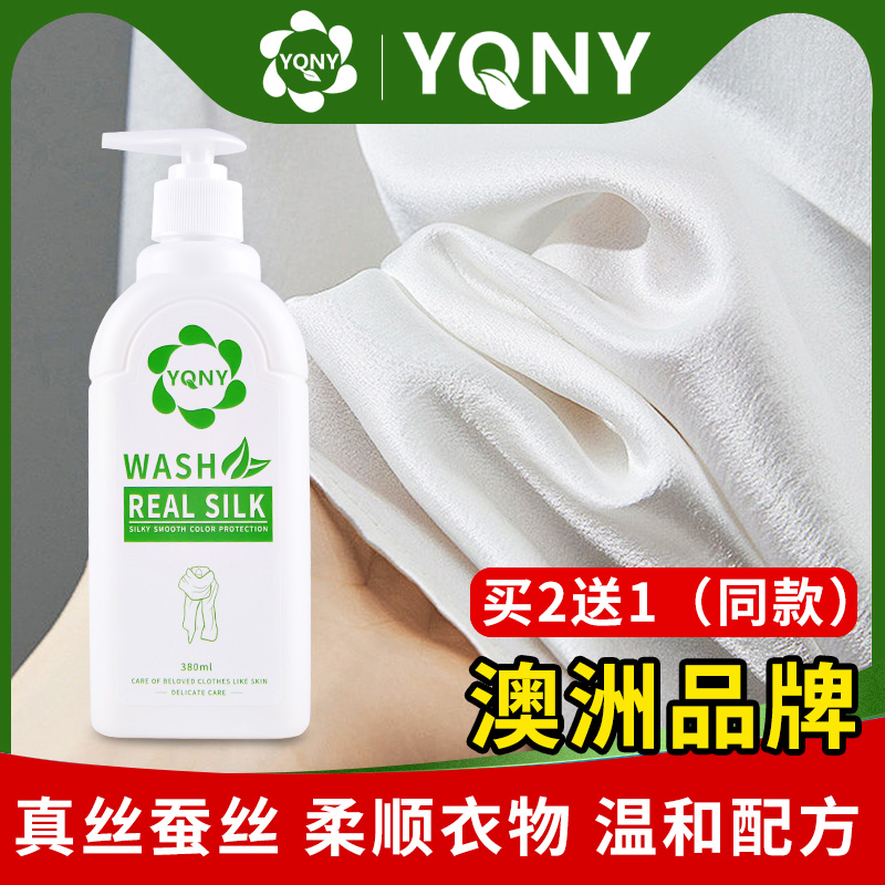 真丝蚕丝洗涤剂娇贵衣物婴儿全家洗衣液去渍洗衣丝毛天丝绸蚕丝被
