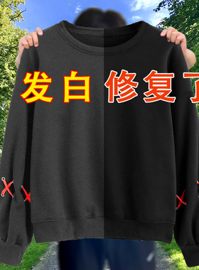 黑色衣服颜色还原恢复剂纯棉麻真丝羊毛衣物翻新增艳修复褪色还原