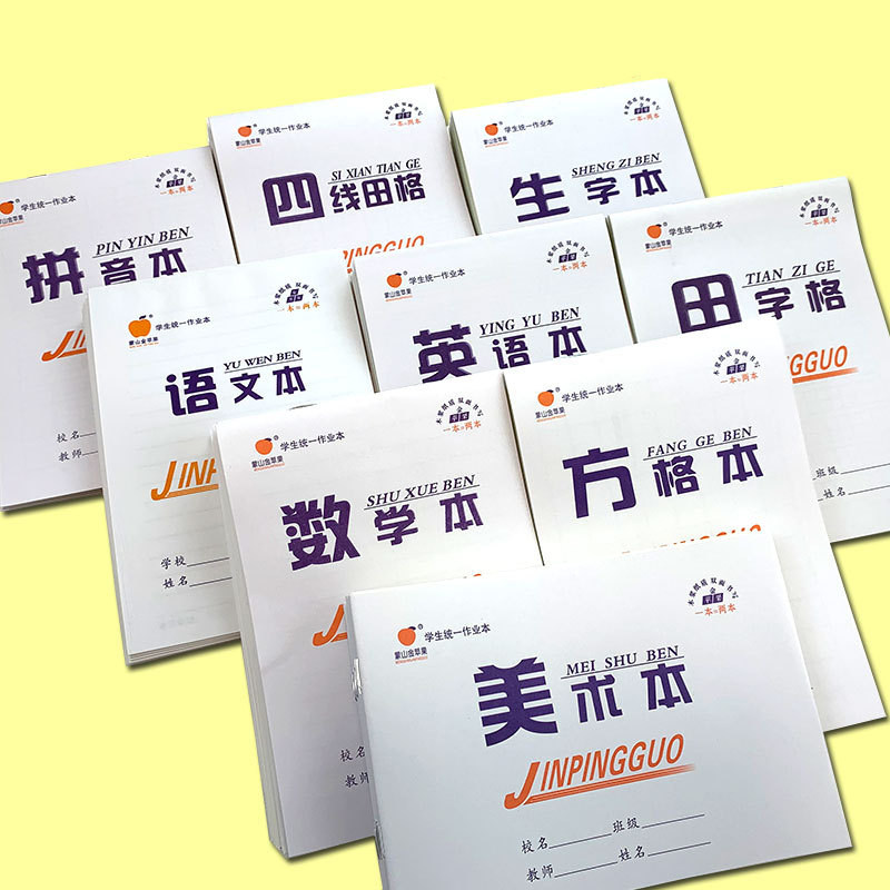 【许】32k田字格本小学生作业本拼音本生字本一年级田字格练字本全国标准统一汉语本幼儿园写字练习语文数学专用本子簿_虎窝淘