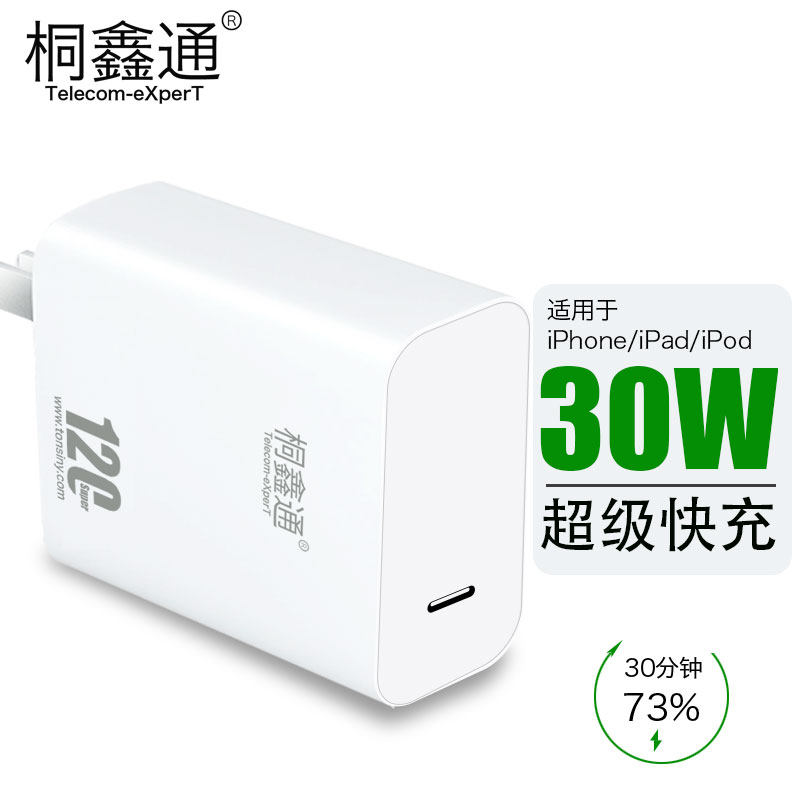 30w苹果充电器头适用iPhone15/14快充13/12Pro/11/X/XR/6/7P手机8Plus闪充PD快速xs桐鑫通原装Max正品ipad平板20W数据线iPod插头怎么样,好用不?