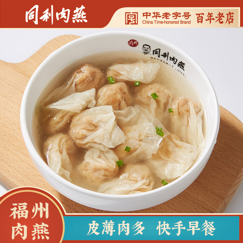 同利福州特产小吃馄饨云吞肉燕图片