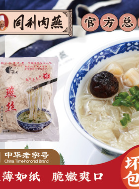 福州特产三坊七巷同利肉燕皮丝