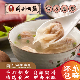 福建特产同利肉燕官方手工小吃儿童点心扁食肉燕皮馄饨速食 袋装