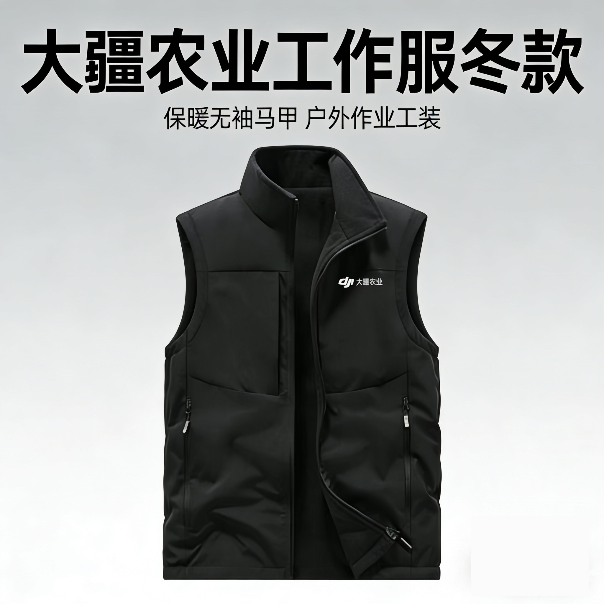 大疆农机售后工作服冬款定制