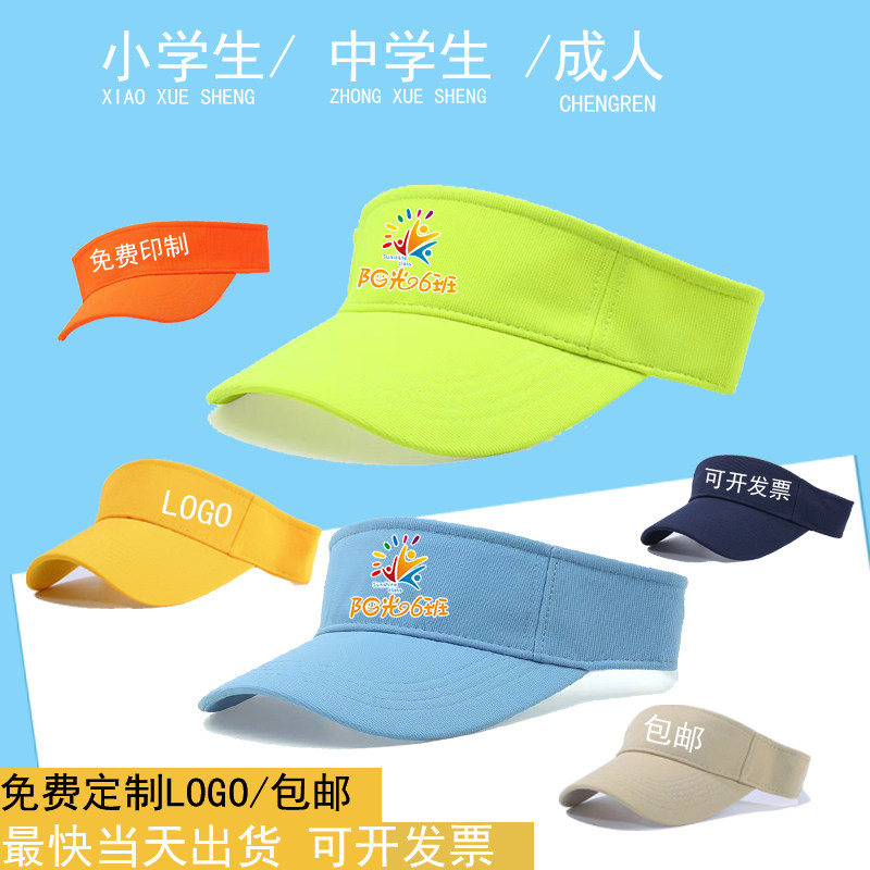 儿童帽子定制LOGO小学生空顶帽幼儿园班帽春游研学小黄帽订制