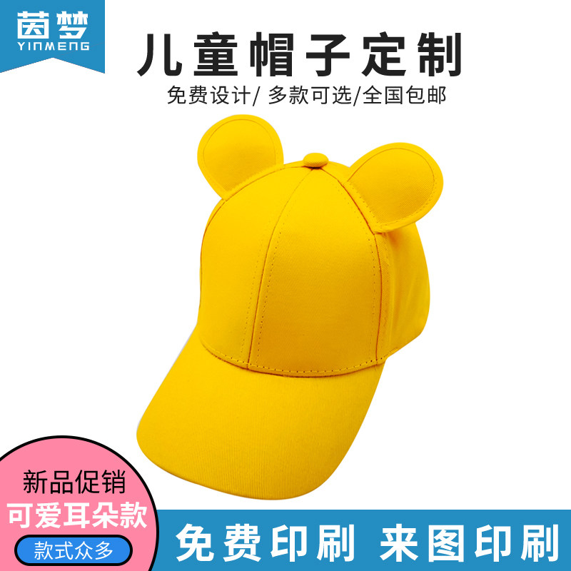 幼儿园渔夫帽定制logo可爱日系儿童小黄帽定做小学生安全帽印制字