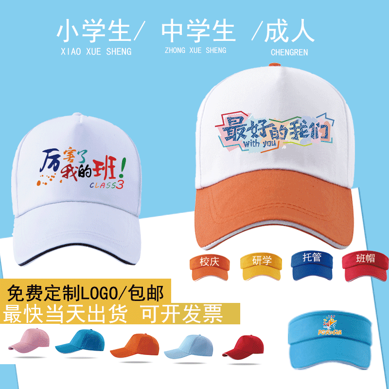 学生帽子定制研学托管班帽运动会