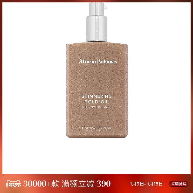 African Botanics MARULA 身体护理油revolve