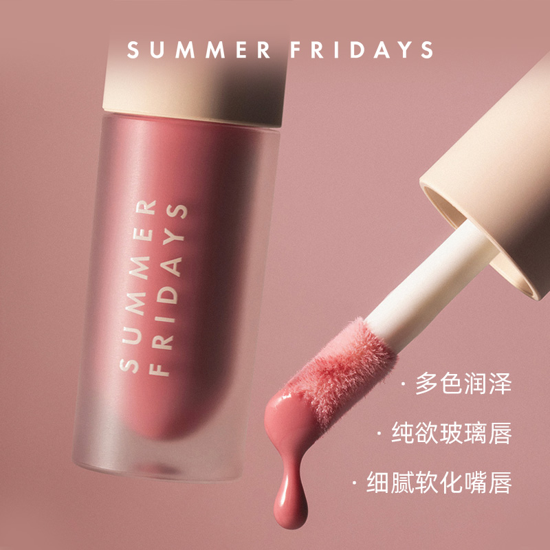 Summer Fridays 亮泽保湿唇釉滋润感透明不黏腻口红唇油REVOLVE