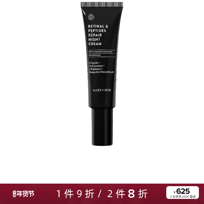 Allies of Skin RETINAL ＆ PEPTIDES REPAIR NIGHT CREAM 夜霜re