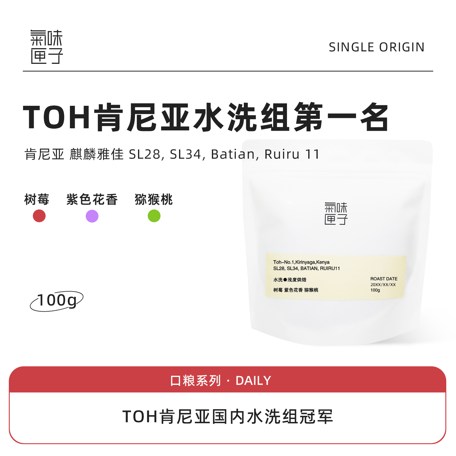 气味匣子TOH肯尼亚水洗冠军