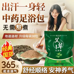 艾草艾叶泡脚药包排毒去湿气助睡眠驱寒气足浴包男女防脚臭泡脚包