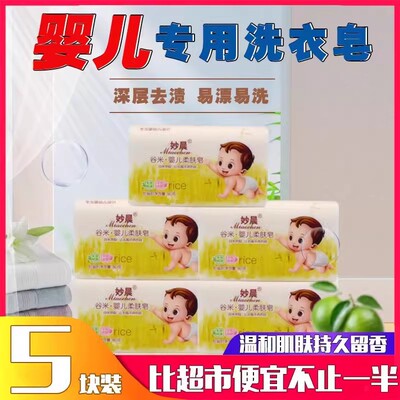 妙晨婴儿洗衣肥皂实惠装儿童洗衣皂内衣内裤超强去污渍老香皂整箱