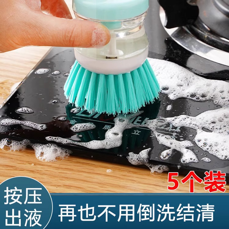 液压锅刷洗碗刷厨房刷锅神器按压加液式多功能家用去污洗碗刷