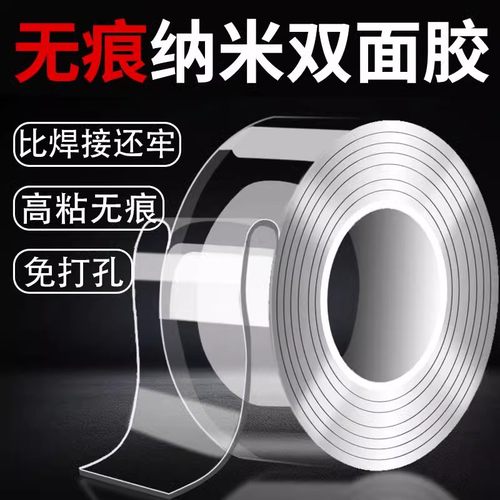 纳米双面胶高粘度强力固定