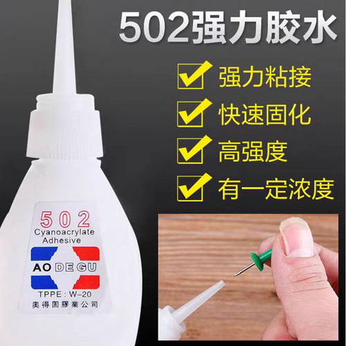 502强力胶水多功能手工胶快干软胶家用塑料金属球补鞋粘鞋子小支
