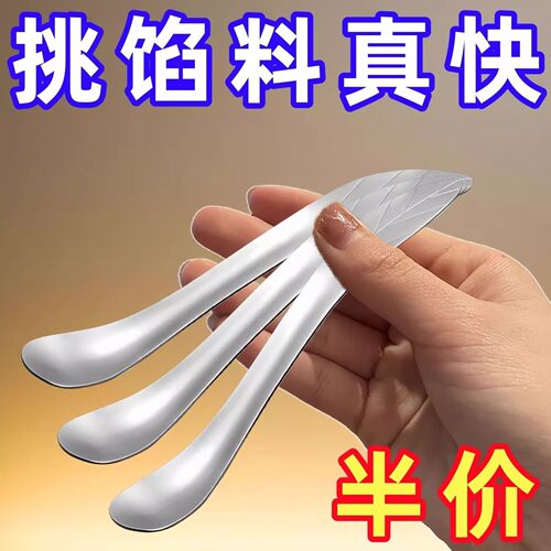 包饺子神器馄饨水饺挑馅勺加厚不锈钢馅铲勺挑馅勺包饺子挖馅勺子