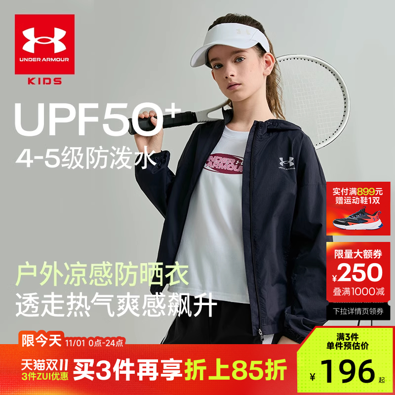 安德玛童装儿童外套新款夏季女童防晒服舒适梭织防紫外线轻薄上衣