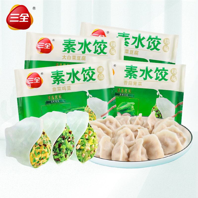 三全素水饺组合5袋速食饺子