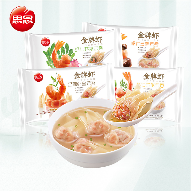 思念金牌虾仁云吞小馄饨317g*3速食早餐夜宵至臻虾皇三鲜玉米60只