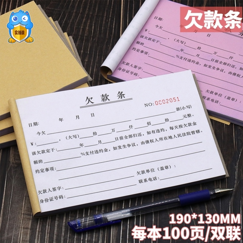 借款单工资借条新版中介费a4工作室会计销售材料农资