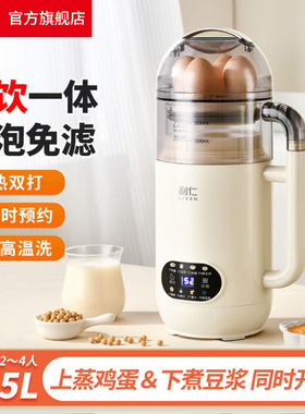 利仁LLJ-D1658蒸饮一体免泡免滤豆浆机破壁机料理机搅拌榨汁机