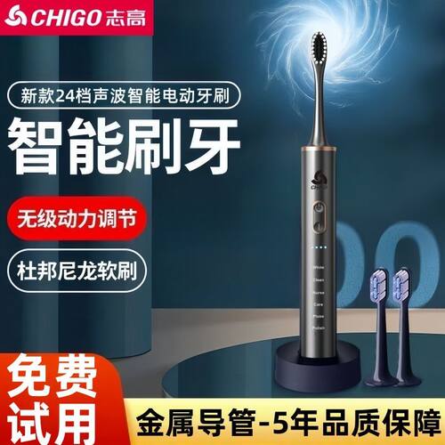 志高电动牙刷成人充电式