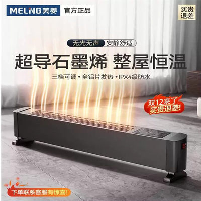 美菱踢脚线取暖器电暖气全屋家用客厅卧室节能烤火炉静音速热神器