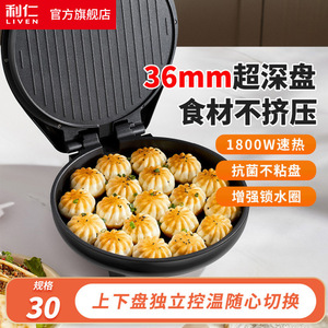 利仁LR-J3076 36mm深盘电饼铛双面烙饼多能烹饪机烤肉煎饼机