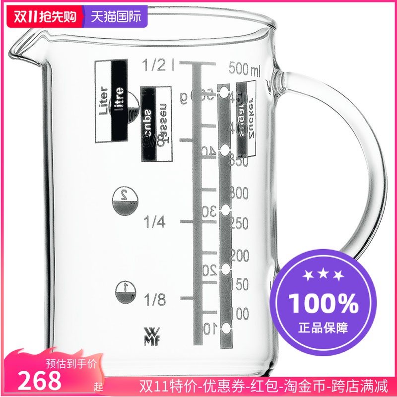 量杯厨房烘焙工具计量玻璃wmf