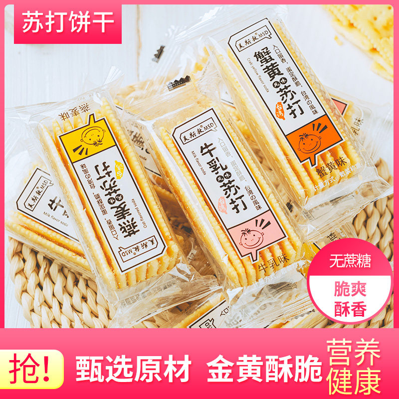 多种口味无蔗糖小吃代餐苏打饼干