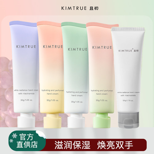 KIMTRUE且初KT护手霜清爽