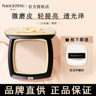 毛戈平粉饼光感柔纱凝颜小金扇7g粉饼柔焦无痕定妆控油补妆修饰女
