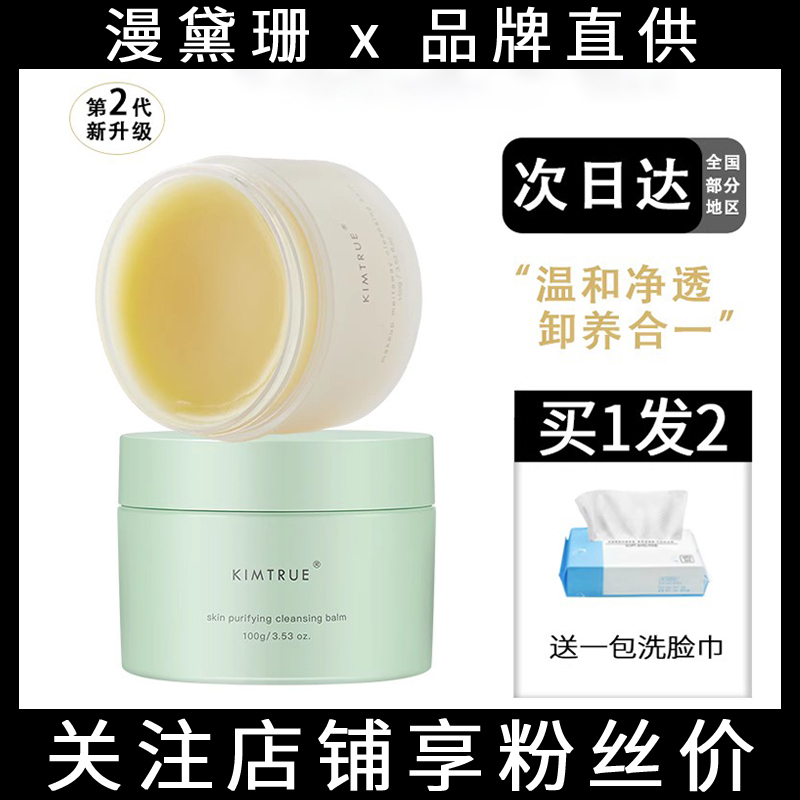 kimtrue且初kt卸妆膏女脸部清洁毛孔全脸专用土豆泥眼唇卸妆油乳
