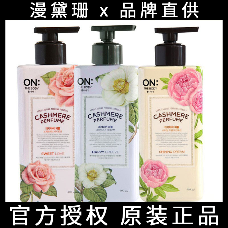 韩国LGON香水身体乳安宝笛润肤