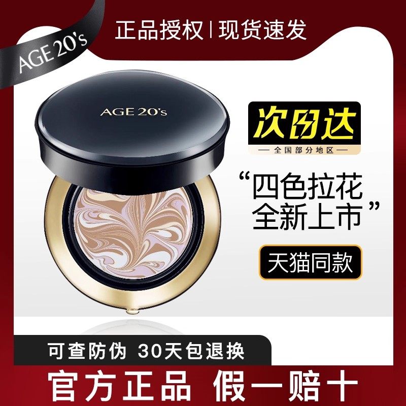 韩国爱敬气垫bb霜隔离滋润遮暇修饰肤色水光age20s拉花钻石粉底液