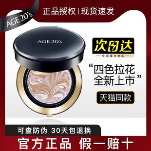 韩国爱敬气垫bb霜隔离滋润遮暇修饰肤色水光age20s拉花钻石粉底液